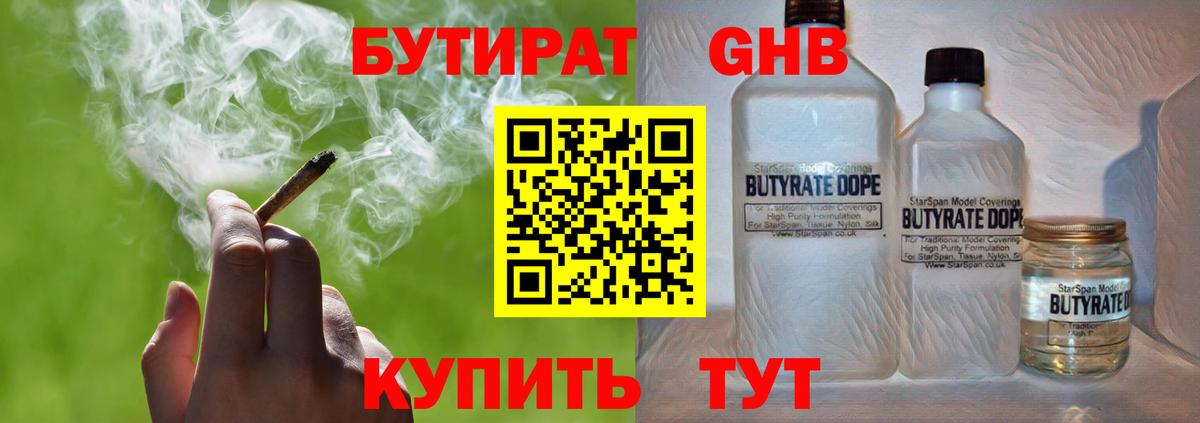 Барнаул  БУТИРАТ оксибутират  Вход с VPN 