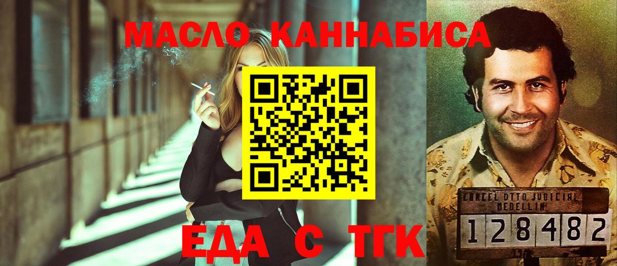 Еда ТГК конопля  Вход с VPN  Барнаул 