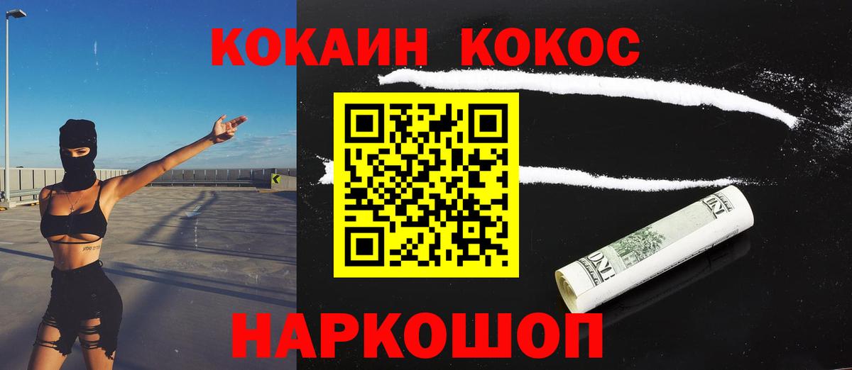 Кокаин Fish Scale Барнаул