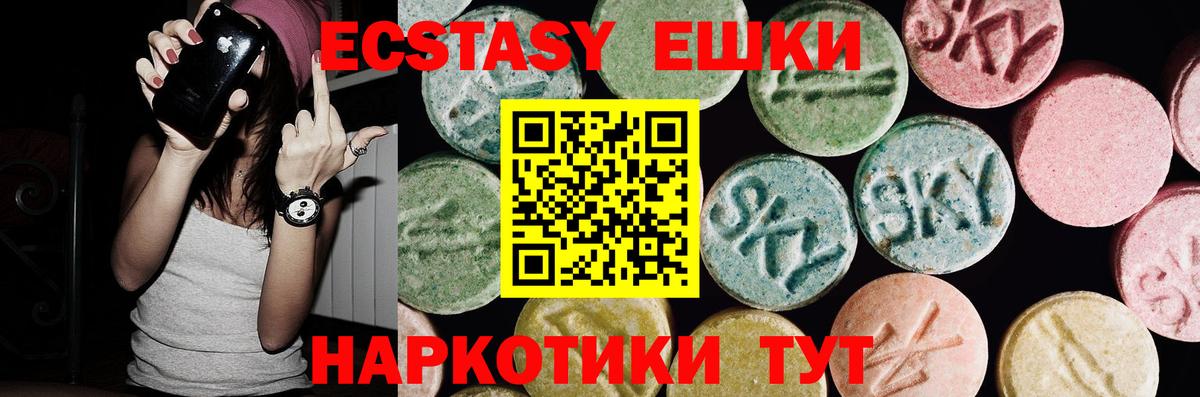Экстази круглые  Вход с VPN  Ecstasy  цены   Барнаул  ЭКСТАЗИ 280мг 