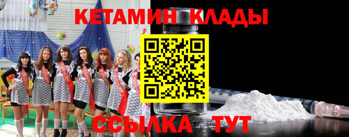 Кетамин VHQ Барнаул