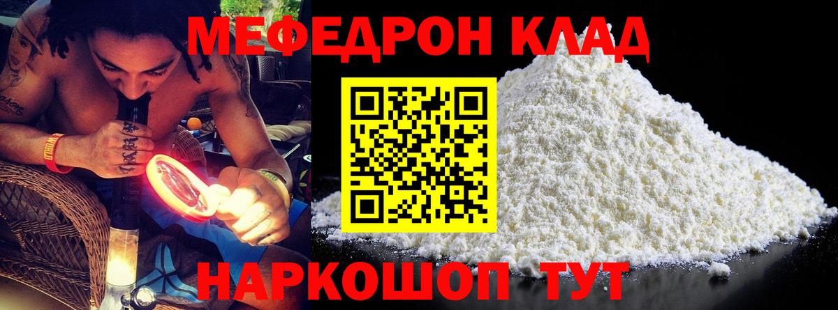 МЯУ-МЯУ мука  Вход с VPN  Мефедрон  Барнаул  Меф мука 