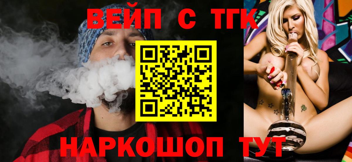 ТГК гашишное масло Барнаул